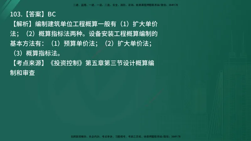 25监理《控制（土建）》经典甄题详解（在线版）_监理工程师_2025监理工程师_2025年监理工程师SVIP_2025年监理土建控制SVIP_03-习题精析✿实战特训✿模考通关_讲义