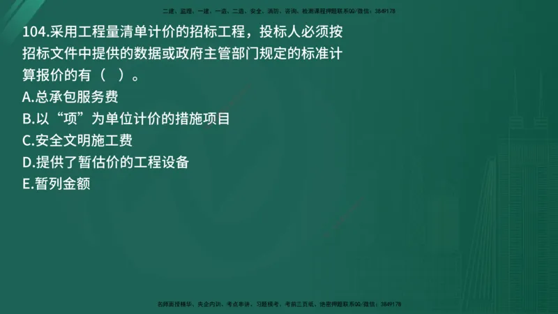 25监理《控制（土建）》经典甄题详解（在线版）_监理工程师_2025监理工程师_2025年监理工程师SVIP_2025年监理土建控制SVIP_03-习题精析✿实战特训✿模考通关_讲义