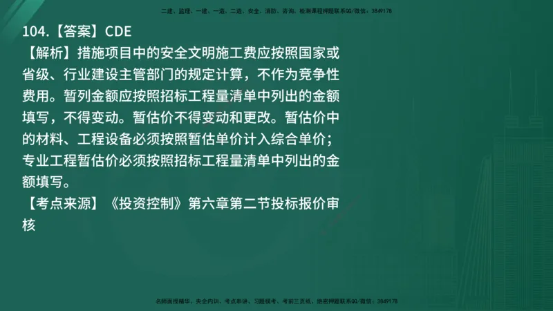 25监理《控制（土建）》经典甄题详解（在线版）_监理工程师_2025监理工程师_2025年监理工程师SVIP_2025年监理土建控制SVIP_03-习题精析✿实战特训✿模考通关_讲义