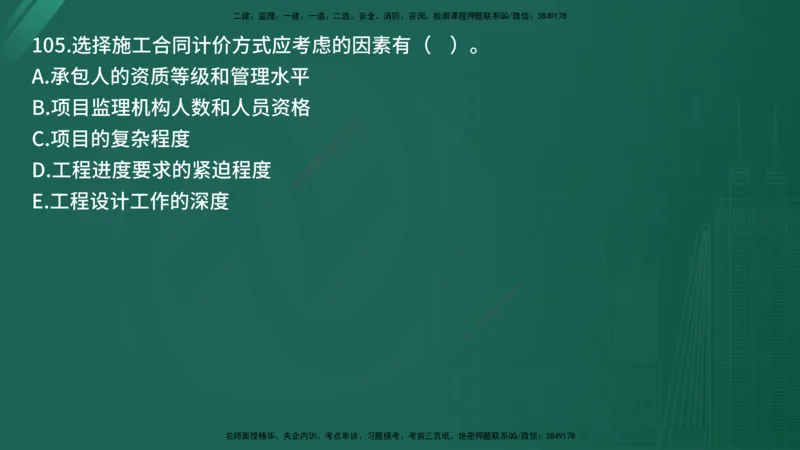 25监理《控制（土建）》经典甄题详解（在线版）_监理工程师_2025监理工程师_2025年监理工程师SVIP_2025年监理土建控制SVIP_03-习题精析✿实战特训✿模考通关_讲义