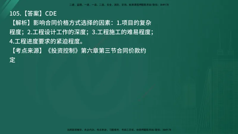 25监理《控制（土建）》经典甄题详解（在线版）_监理工程师_2025监理工程师_2025年监理工程师SVIP_2025年监理土建控制SVIP_03-习题精析✿实战特训✿模考通关_讲义