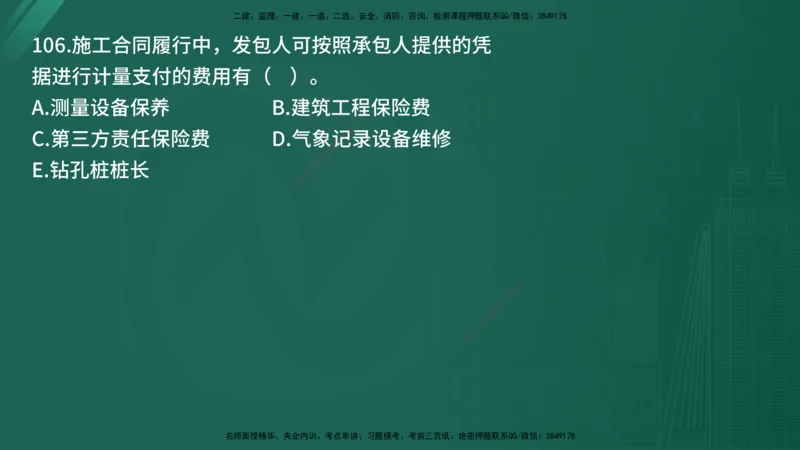 25监理《控制（土建）》经典甄题详解（在线版）_监理工程师_2025监理工程师_2025年监理工程师SVIP_2025年监理土建控制SVIP_03-习题精析✿实战特训✿模考通关_讲义