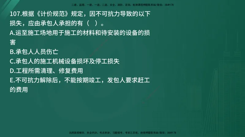 25监理《控制（土建）》经典甄题详解（在线版）_监理工程师_2025监理工程师_2025年监理工程师SVIP_2025年监理土建控制SVIP_03-习题精析✿实战特训✿模考通关_讲义