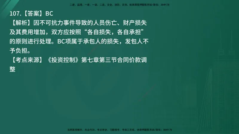 25监理《控制（土建）》经典甄题详解（在线版）_监理工程师_2025监理工程师_2025年监理工程师SVIP_2025年监理土建控制SVIP_03-习题精析✿实战特训✿模考通关_讲义