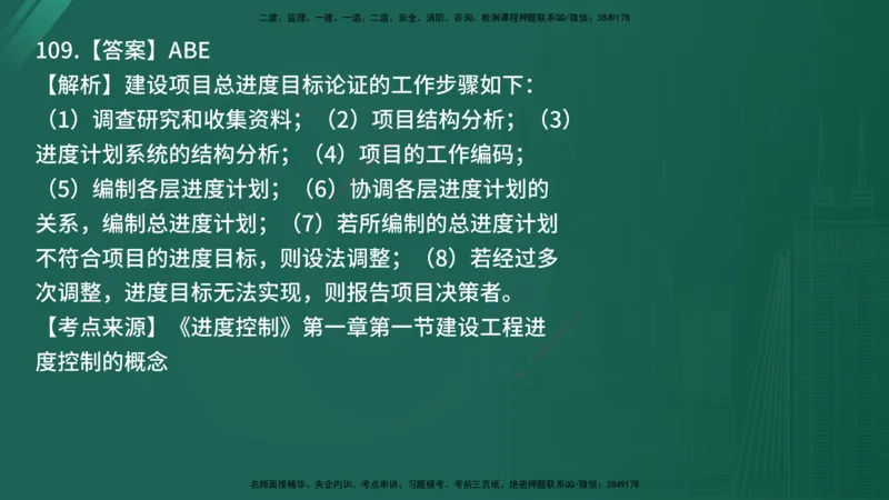 25监理《控制（土建）》经典甄题详解（在线版）_监理工程师_2025监理工程师_2025年监理工程师SVIP_2025年监理土建控制SVIP_03-习题精析✿实战特训✿模考通关_讲义
