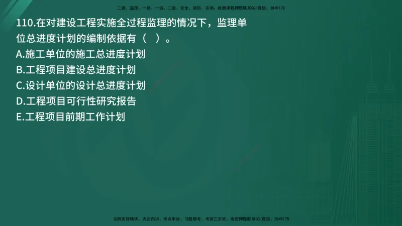 25监理《控制（土建）》经典甄题详解（在线版）_监理工程师_2025监理工程师_2025年监理工程师SVIP_2025年监理土建控制SVIP_03-习题精析✿实战特训✿模考通关_讲义