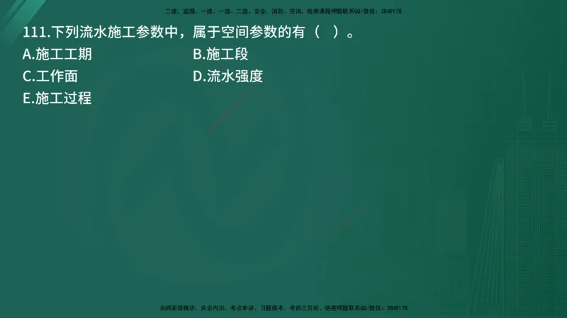 25监理《控制（土建）》经典甄题详解（在线版）_监理工程师_2025监理工程师_2025年监理工程师SVIP_2025年监理土建控制SVIP_03-习题精析✿实战特训✿模考通关_讲义