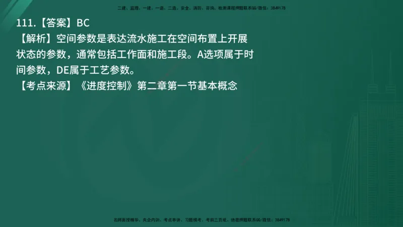 25监理《控制（土建）》经典甄题详解（在线版）_监理工程师_2025监理工程师_2025年监理工程师SVIP_2025年监理土建控制SVIP_03-习题精析✿实战特训✿模考通关_讲义