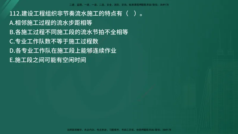 25监理《控制（土建）》经典甄题详解（在线版）_监理工程师_2025监理工程师_2025年监理工程师SVIP_2025年监理土建控制SVIP_03-习题精析✿实战特训✿模考通关_讲义