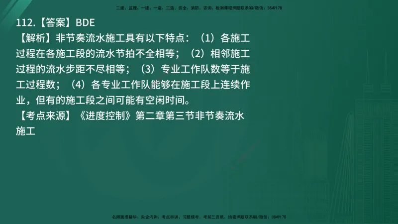 25监理《控制（土建）》经典甄题详解（在线版）_监理工程师_2025监理工程师_2025年监理工程师SVIP_2025年监理土建控制SVIP_03-习题精析✿实战特训✿模考通关_讲义