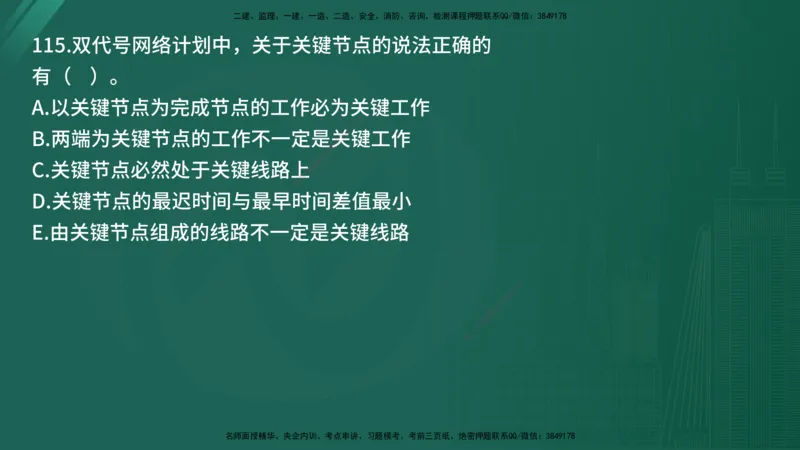 25监理《控制（土建）》经典甄题详解（在线版）_监理工程师_2025监理工程师_2025年监理工程师SVIP_2025年监理土建控制SVIP_03-习题精析✿实战特训✿模考通关_讲义