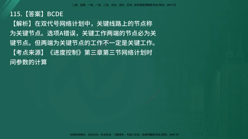 25监理《控制（土建）》经典甄题详解（在线版）_监理工程师_2025监理工程师_2025年监理工程师SVIP_2025年监理土建控制SVIP_03-习题精析✿实战特训✿模考通关_讲义