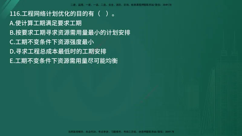 25监理《控制（土建）》经典甄题详解（在线版）_监理工程师_2025监理工程师_2025年监理工程师SVIP_2025年监理土建控制SVIP_03-习题精析✿实战特训✿模考通关_讲义