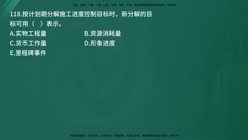 25监理《控制（土建）》经典甄题详解（在线版）_监理工程师_2025监理工程师_2025年监理工程师SVIP_2025年监理土建控制SVIP_03-习题精析✿实战特训✿模考通关_讲义