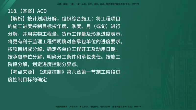 25监理《控制（土建）》经典甄题详解（在线版）_监理工程师_2025监理工程师_2025年监理工程师SVIP_2025年监理土建控制SVIP_03-习题精析✿实战特训✿模考通关_讲义