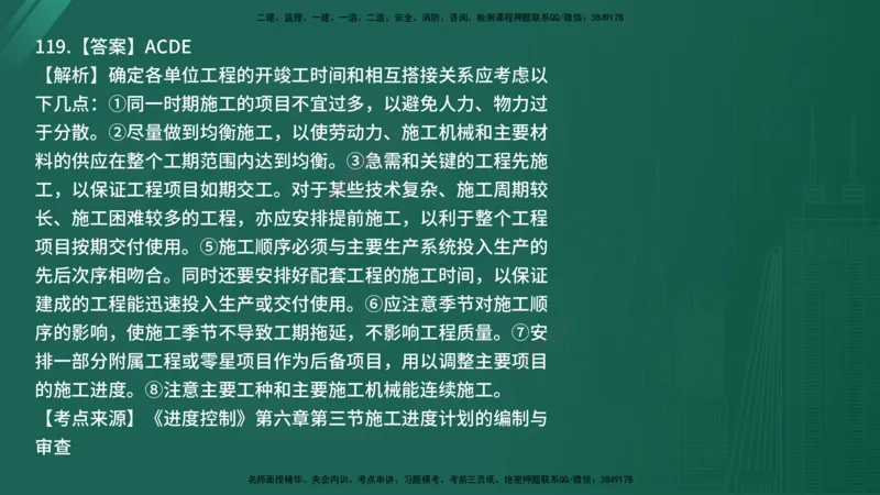 25监理《控制（土建）》经典甄题详解（在线版）_监理工程师_2025监理工程师_2025年监理工程师SVIP_2025年监理土建控制SVIP_03-习题精析✿实战特训✿模考通关_讲义