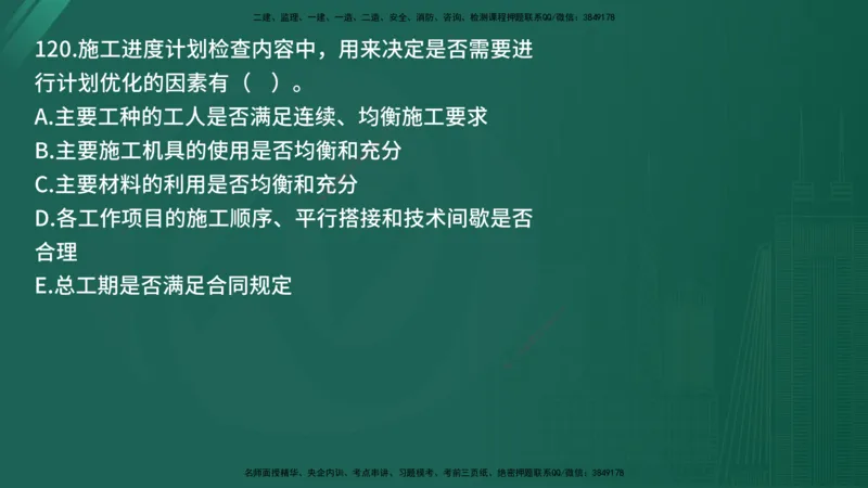 25监理《控制（土建）》经典甄题详解（在线版）_监理工程师_2025监理工程师_2025年监理工程师SVIP_2025年监理土建控制SVIP_03-习题精析✿实战特训✿模考通关_讲义