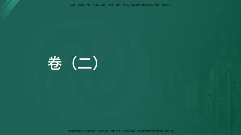 25监理《控制（土建）》经典甄题详解（在线版）_监理工程师_2025监理工程师_2025年监理工程师SVIP_2025年监理土建控制SVIP_03-习题精析✿实战特训✿模考通关_讲义