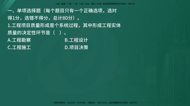 25监理《控制（土建）》经典甄题详解（在线版）_监理工程师_2025监理工程师_2025年监理工程师SVIP_2025年监理土建控制SVIP_03-习题精析✿实战特训✿模考通关_讲义