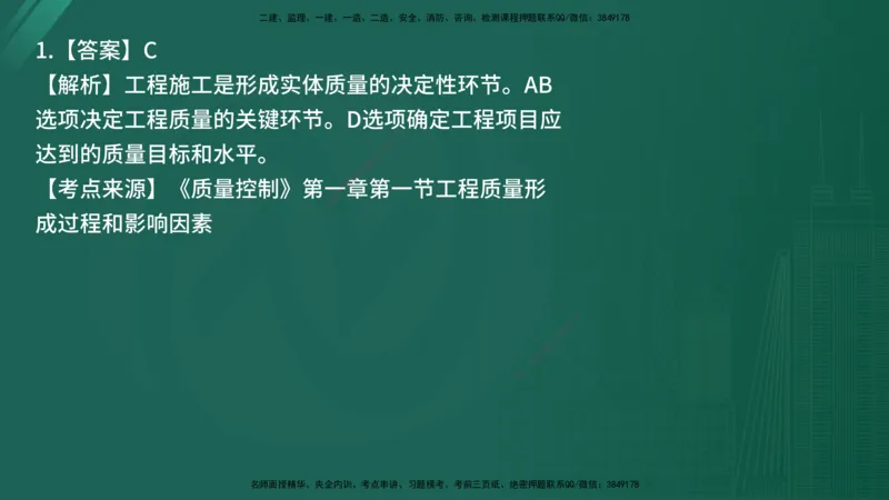 25监理《控制（土建）》经典甄题详解（在线版）_监理工程师_2025监理工程师_2025年监理工程师SVIP_2025年监理土建控制SVIP_03-习题精析✿实战特训✿模考通关_讲义
