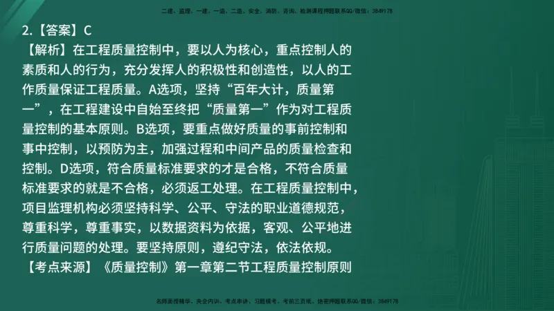 25监理《控制（土建）》经典甄题详解（在线版）_监理工程师_2025监理工程师_2025年监理工程师SVIP_2025年监理土建控制SVIP_03-习题精析✿实战特训✿模考通关_讲义