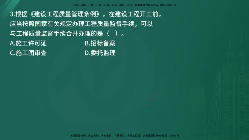 25监理《控制（土建）》经典甄题详解（在线版）_监理工程师_2025监理工程师_2025年监理工程师SVIP_2025年监理土建控制SVIP_03-习题精析✿实战特训✿模考通关_讲义