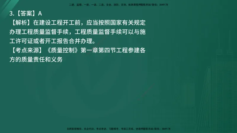 25监理《控制（土建）》经典甄题详解（在线版）_监理工程师_2025监理工程师_2025年监理工程师SVIP_2025年监理土建控制SVIP_03-习题精析✿实战特训✿模考通关_讲义