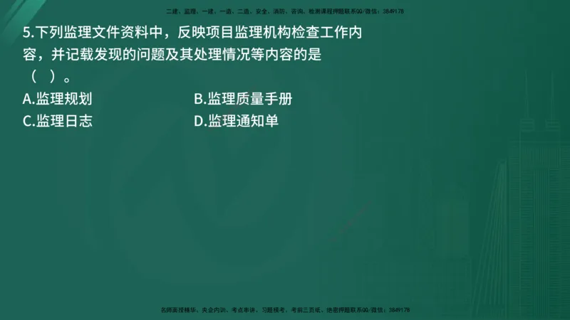 25监理《控制（土建）》经典甄题详解（在线版）_监理工程师_2025监理工程师_2025年监理工程师SVIP_2025年监理土建控制SVIP_03-习题精析✿实战特训✿模考通关_讲义