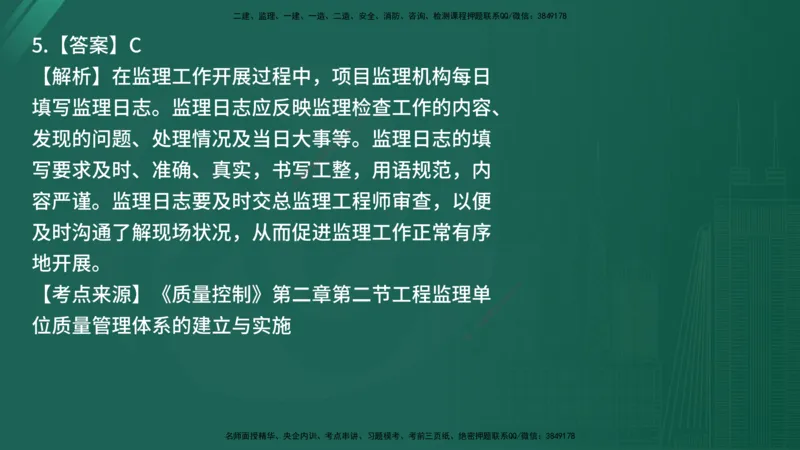 25监理《控制（土建）》经典甄题详解（在线版）_监理工程师_2025监理工程师_2025年监理工程师SVIP_2025年监理土建控制SVIP_03-习题精析✿实战特训✿模考通关_讲义