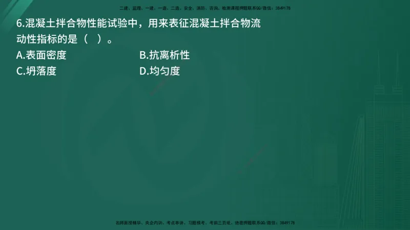 25监理《控制（土建）》经典甄题详解（在线版）_监理工程师_2025监理工程师_2025年监理工程师SVIP_2025年监理土建控制SVIP_03-习题精析✿实战特训✿模考通关_讲义