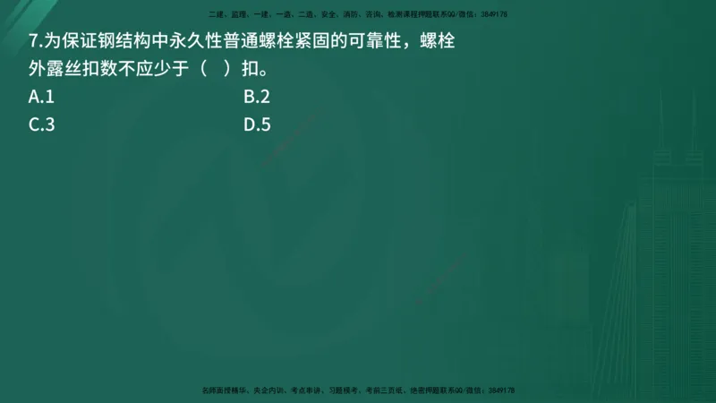 25监理《控制（土建）》经典甄题详解（在线版）_监理工程师_2025监理工程师_2025年监理工程师SVIP_2025年监理土建控制SVIP_03-习题精析✿实战特训✿模考通关_讲义