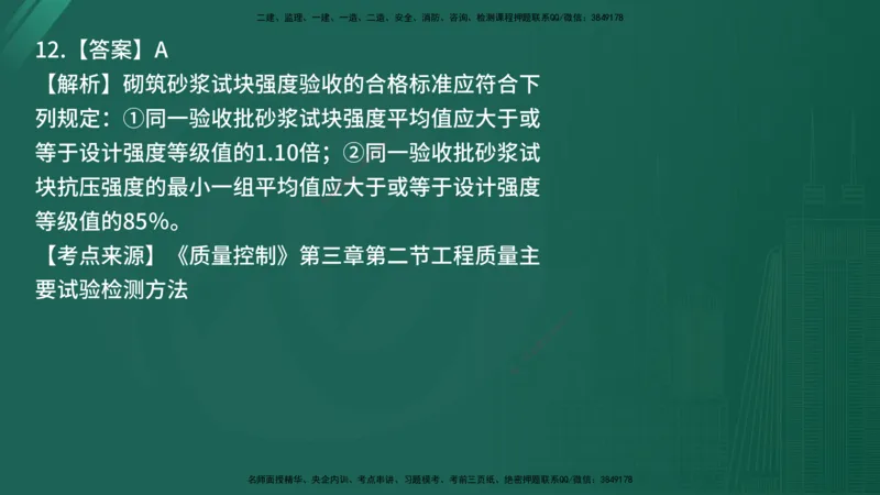 25监理《控制（土建）》经典甄题详解（在线版）_监理工程师_2025监理工程师_2025年监理工程师SVIP_2025年监理土建控制SVIP_03-习题精析✿实战特训✿模考通关_讲义