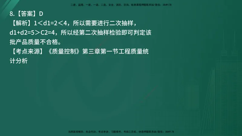 25监理《控制（土建）》经典甄题详解（在线版）_监理工程师_2025监理工程师_2025年监理工程师SVIP_2025年监理土建控制SVIP_03-习题精析✿实战特训✿模考通关_讲义