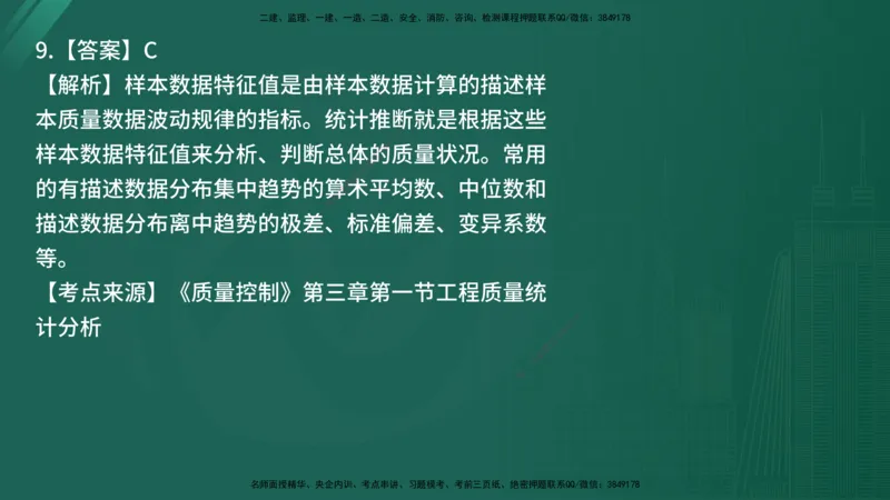 25监理《控制（土建）》经典甄题详解（在线版）_监理工程师_2025监理工程师_2025年监理工程师SVIP_2025年监理土建控制SVIP_03-习题精析✿实战特训✿模考通关_讲义