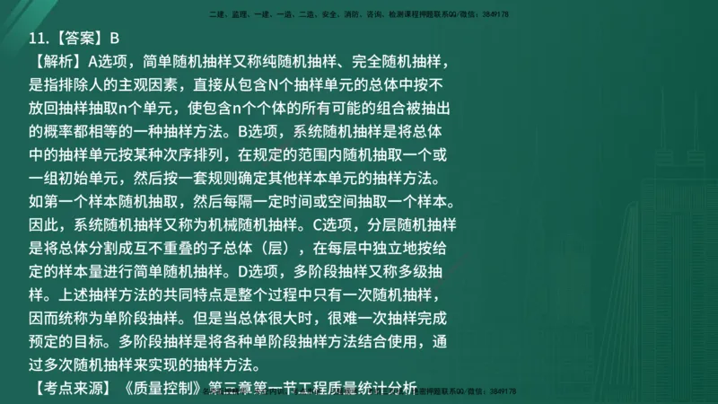 25监理《控制（土建）》经典甄题详解（在线版）_监理工程师_2025监理工程师_2025年监理工程师SVIP_2025年监理土建控制SVIP_03-习题精析✿实战特训✿模考通关_讲义