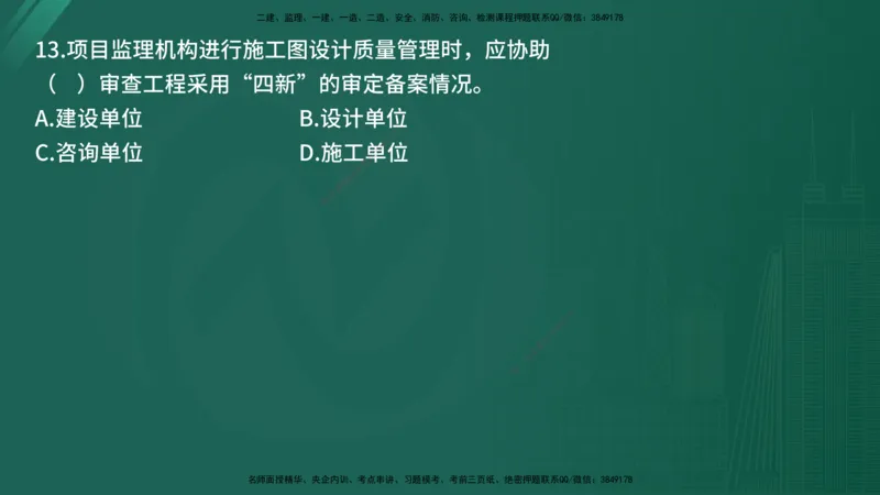 25监理《控制（土建）》经典甄题详解（在线版）_监理工程师_2025监理工程师_2025年监理工程师SVIP_2025年监理土建控制SVIP_03-习题精析✿实战特训✿模考通关_讲义