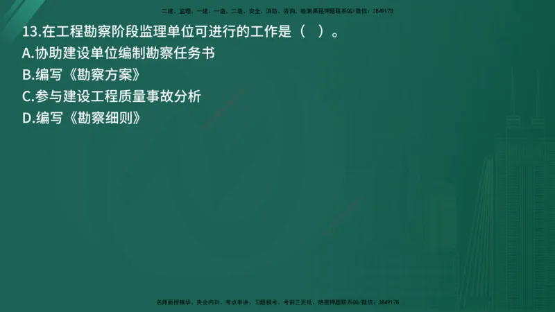 25监理《控制（土建）》经典甄题详解（在线版）_监理工程师_2025监理工程师_2025年监理工程师SVIP_2025年监理土建控制SVIP_03-习题精析✿实战特训✿模考通关_讲义