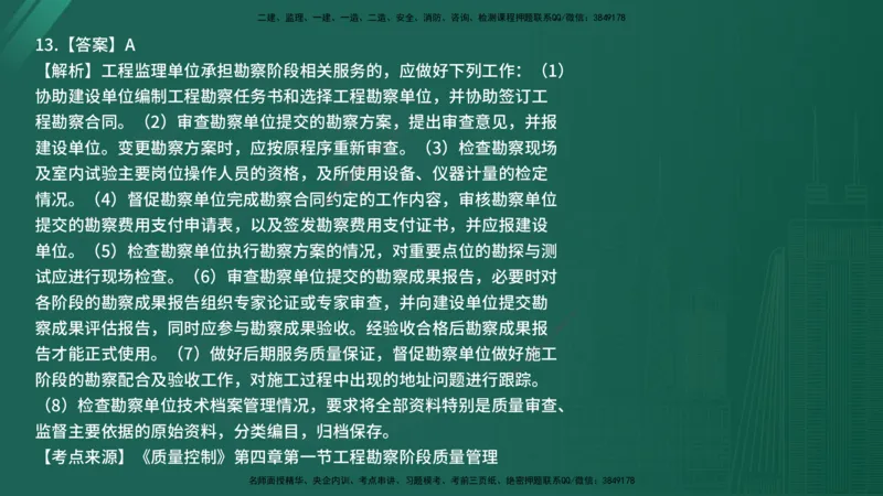 25监理《控制（土建）》经典甄题详解（在线版）_监理工程师_2025监理工程师_2025年监理工程师SVIP_2025年监理土建控制SVIP_03-习题精析✿实战特训✿模考通关_讲义