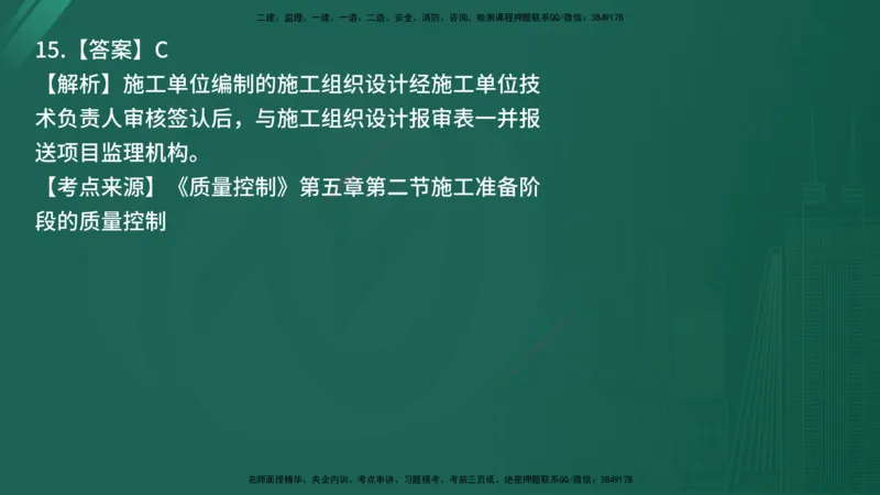 25监理《控制（土建）》经典甄题详解（在线版）_监理工程师_2025监理工程师_2025年监理工程师SVIP_2025年监理土建控制SVIP_03-习题精析✿实战特训✿模考通关_讲义