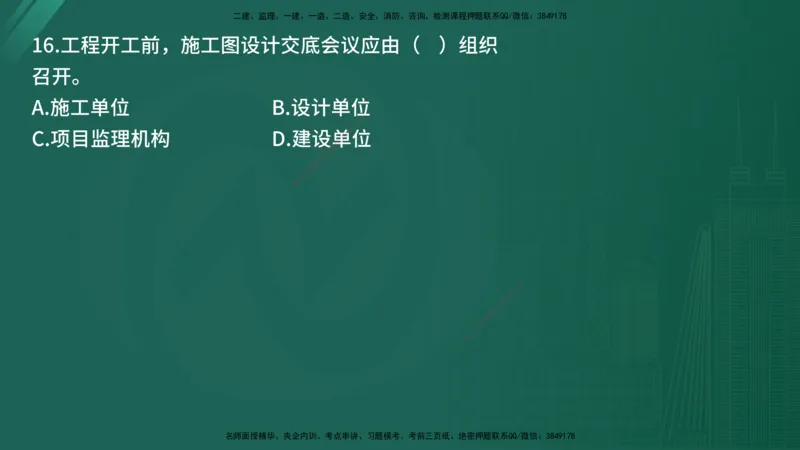 25监理《控制（土建）》经典甄题详解（在线版）_监理工程师_2025监理工程师_2025年监理工程师SVIP_2025年监理土建控制SVIP_03-习题精析✿实战特训✿模考通关_讲义