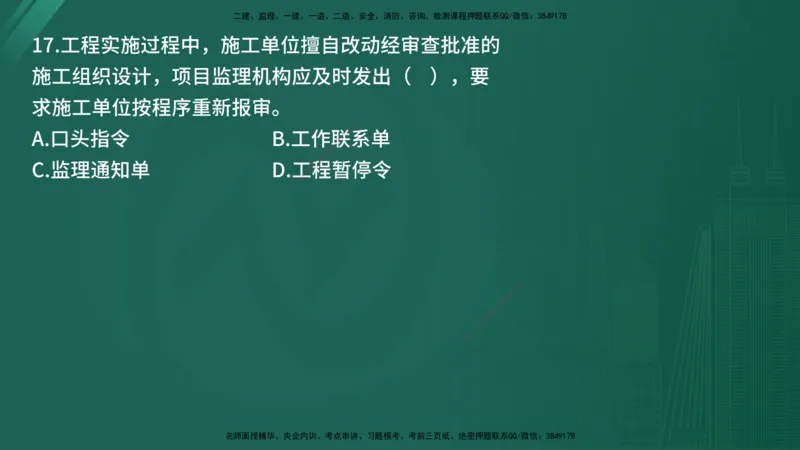 25监理《控制（土建）》经典甄题详解（在线版）_监理工程师_2025监理工程师_2025年监理工程师SVIP_2025年监理土建控制SVIP_03-习题精析✿实战特训✿模考通关_讲义