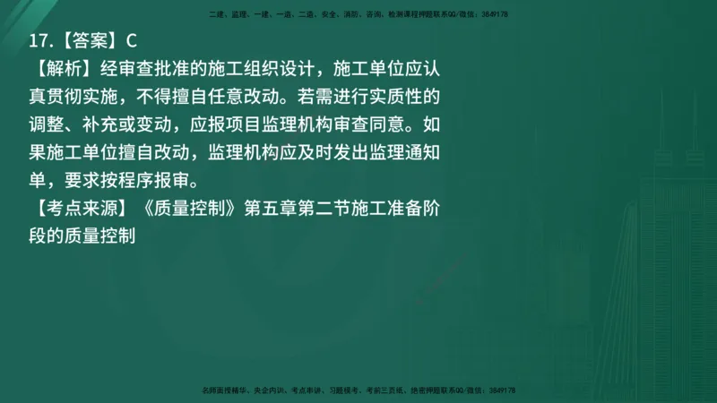 25监理《控制（土建）》经典甄题详解（在线版）_监理工程师_2025监理工程师_2025年监理工程师SVIP_2025年监理土建控制SVIP_03-习题精析✿实战特训✿模考通关_讲义