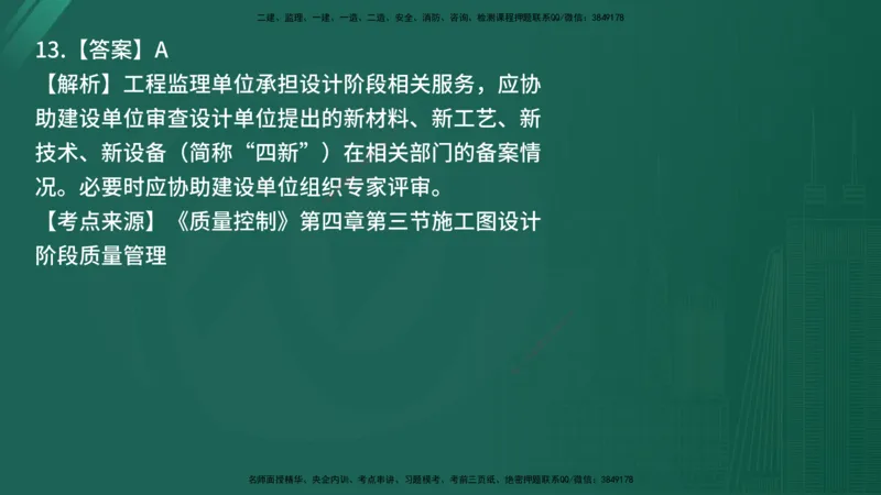 25监理《控制（土建）》经典甄题详解（在线版）_监理工程师_2025监理工程师_2025年监理工程师SVIP_2025年监理土建控制SVIP_03-习题精析✿实战特训✿模考通关_讲义