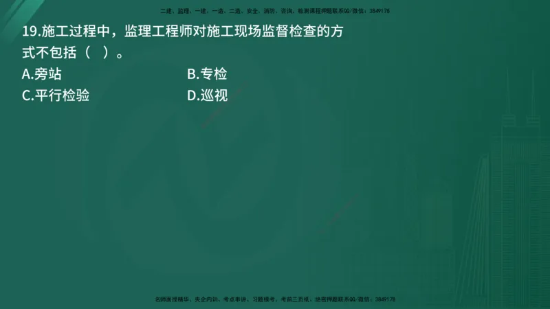 25监理《控制（土建）》经典甄题详解（在线版）_监理工程师_2025监理工程师_2025年监理工程师SVIP_2025年监理土建控制SVIP_03-习题精析✿实战特训✿模考通关_讲义