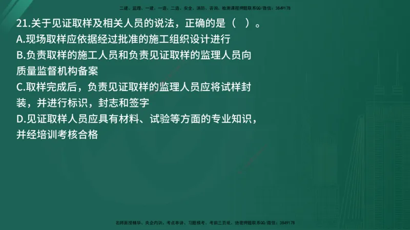 25监理《控制（土建）》经典甄题详解（在线版）_监理工程师_2025监理工程师_2025年监理工程师SVIP_2025年监理土建控制SVIP_03-习题精析✿实战特训✿模考通关_讲义