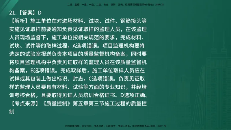 25监理《控制（土建）》经典甄题详解（在线版）_监理工程师_2025监理工程师_2025年监理工程师SVIP_2025年监理土建控制SVIP_03-习题精析✿实战特训✿模考通关_讲义