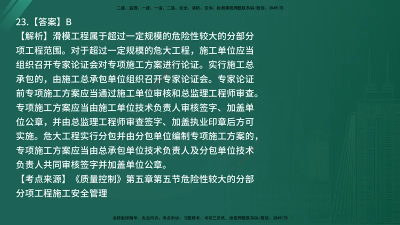 25监理《控制（土建）》经典甄题详解（在线版）_监理工程师_2025监理工程师_2025年监理工程师SVIP_2025年监理土建控制SVIP_03-习题精析✿实战特训✿模考通关_讲义