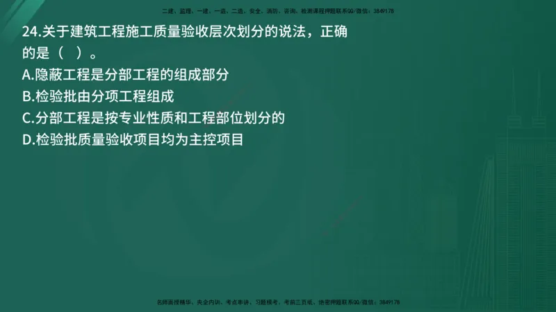 25监理《控制（土建）》经典甄题详解（在线版）_监理工程师_2025监理工程师_2025年监理工程师SVIP_2025年监理土建控制SVIP_03-习题精析✿实战特训✿模考通关_讲义