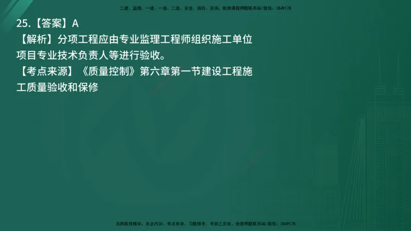 25监理《控制（土建）》经典甄题详解（在线版）_监理工程师_2025监理工程师_2025年监理工程师SVIP_2025年监理土建控制SVIP_03-习题精析✿实战特训✿模考通关_讲义