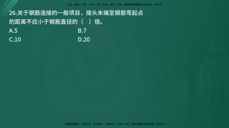 25监理《控制（土建）》经典甄题详解（在线版）_监理工程师_2025监理工程师_2025年监理工程师SVIP_2025年监理土建控制SVIP_03-习题精析✿实战特训✿模考通关_讲义